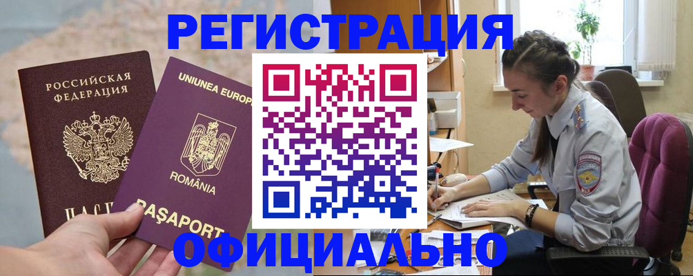 временная регистрация в Коми