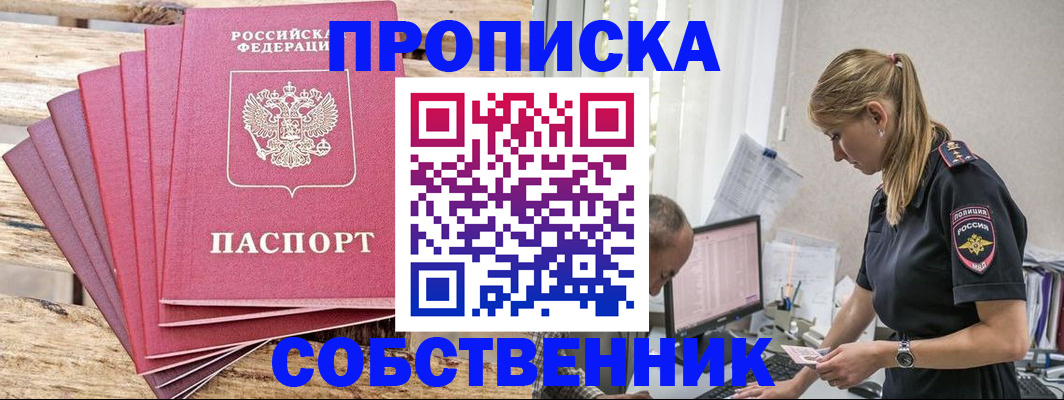 прописка 2025 в Коми