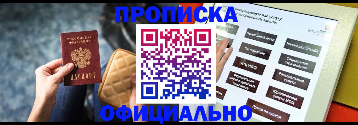 прописка регистрация в Коми
